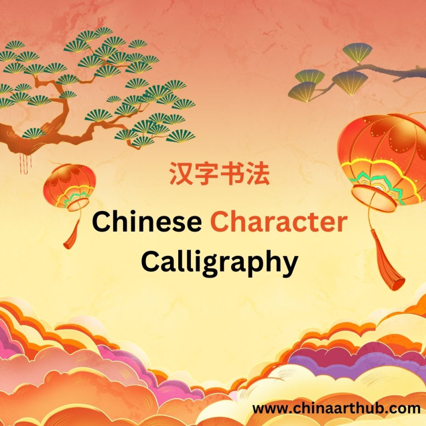 Can you read the silent poetry hidden in the strokes of Chinese character calligraphy?