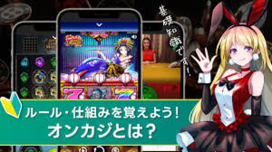 2025年のオンラインカジノ：選び方と最新トレンド