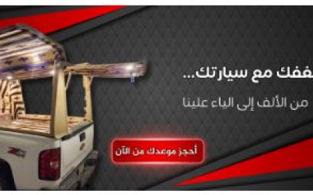 تجهيز السيارات البرية: دليلك المتكامل | كشات