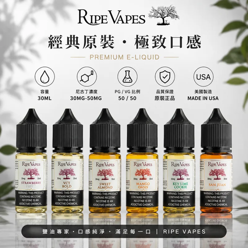Ripe Vapes 生命之樹煙油的尼古丁含量與使用建議解析