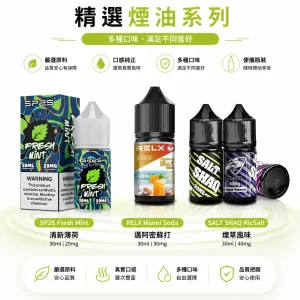 SP2煙彈推薦怕太冰怎麼選？涼度高低應怎麼判斷