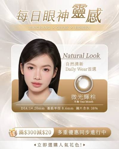 Color Con：認識彩色隱形眼鏡的選擇與日常護理