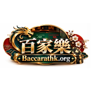 百家樂 - Top Live Baccarat Platform in Hong Kong