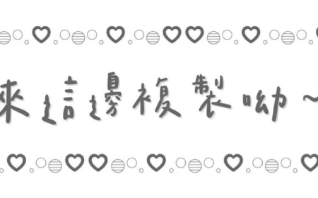 謝謝顏文字怎麼分？三種感謝語氣與場合用法
